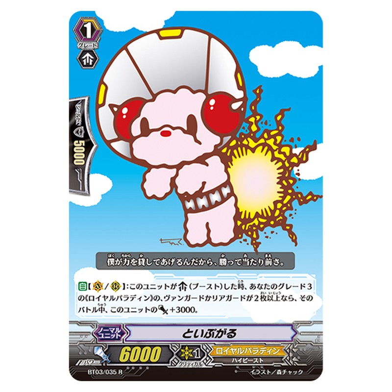 BT03/035｜といぷがる｜cf-vanguard.com