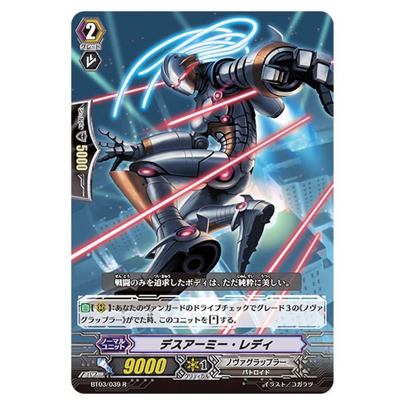 BT03/039｜デスアーミー・レディ｜cf-vanguard.com