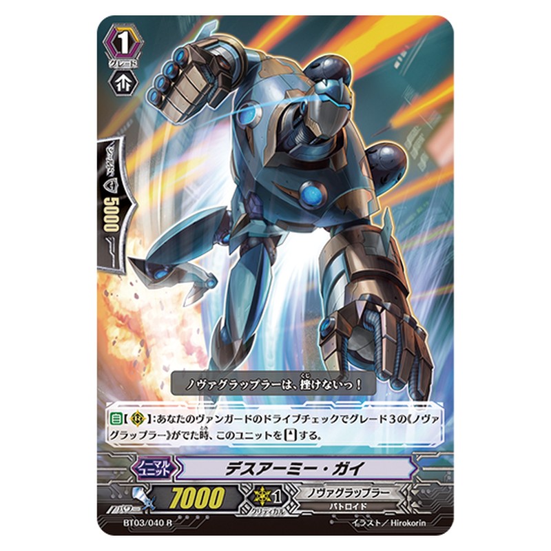 BT03/040｜デスアーミー・ガイ｜cf-vanguard.com