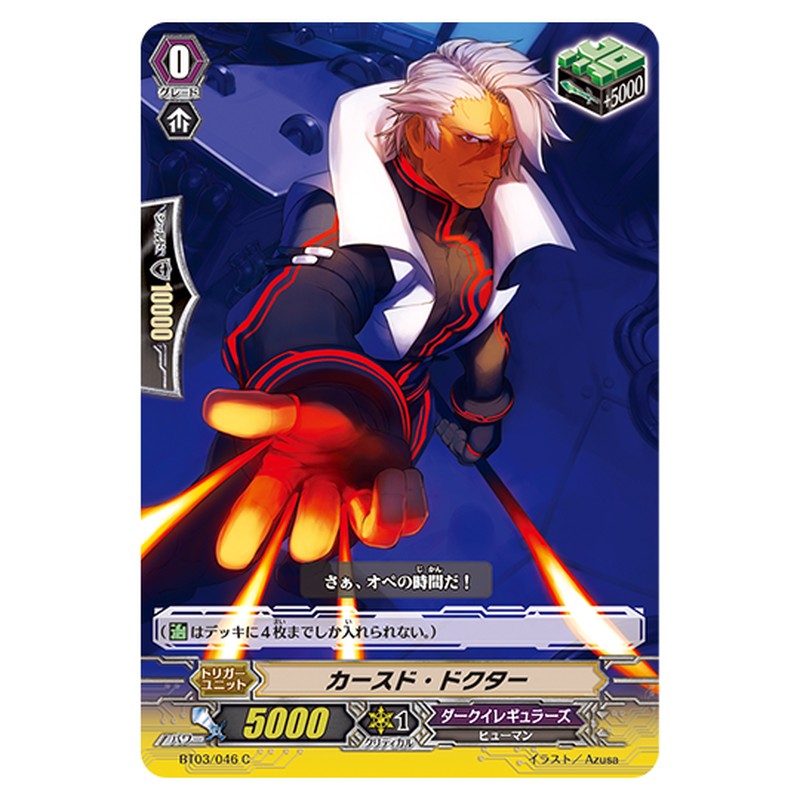 BT03/046｜カースド・ドクター｜cf-vanguard.com