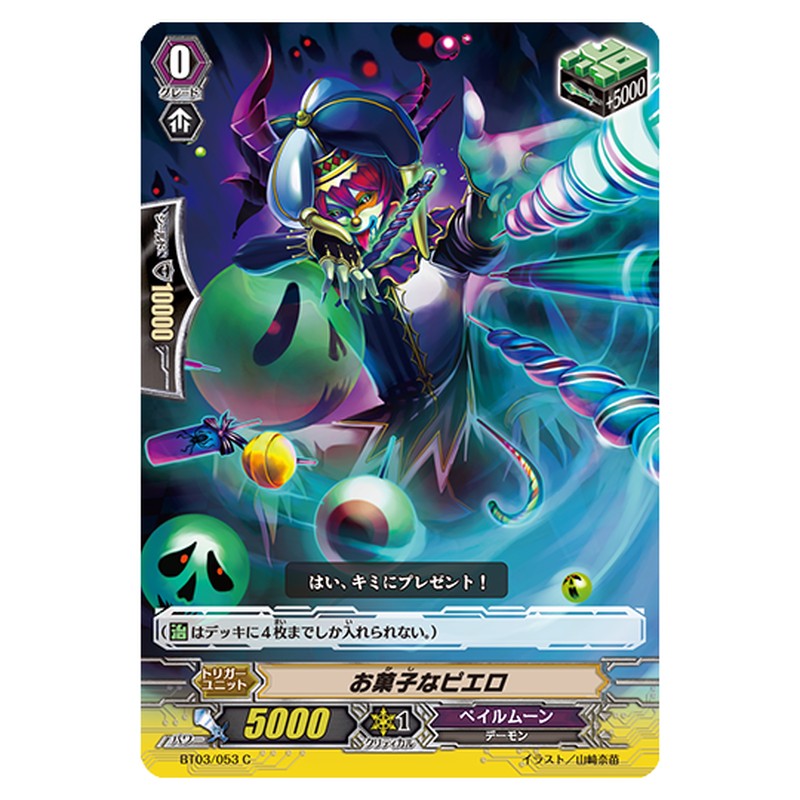 BT03/053｜お菓子なピエロ｜cf-vanguard.com