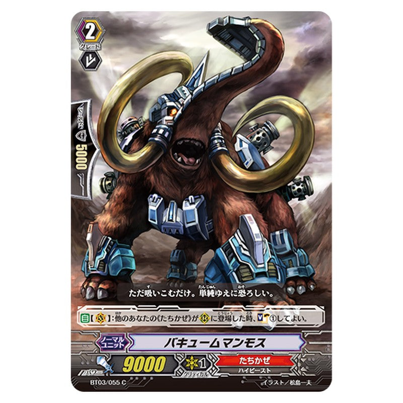 BT03/055｜バキュームマンモス｜cf-vanguard.com