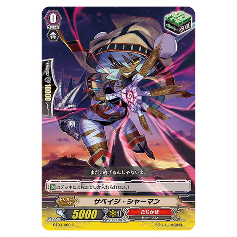 BT03/060｜サベイジ・シャーマン｜cf-vanguard.com