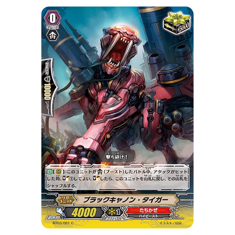 BT03/061｜ブラックキャノン・タイガー｜cf-vanguard.com