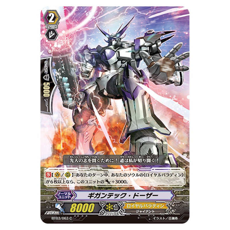 BT03/063｜ギガンテック・ドーザー｜cf-vanguard.com