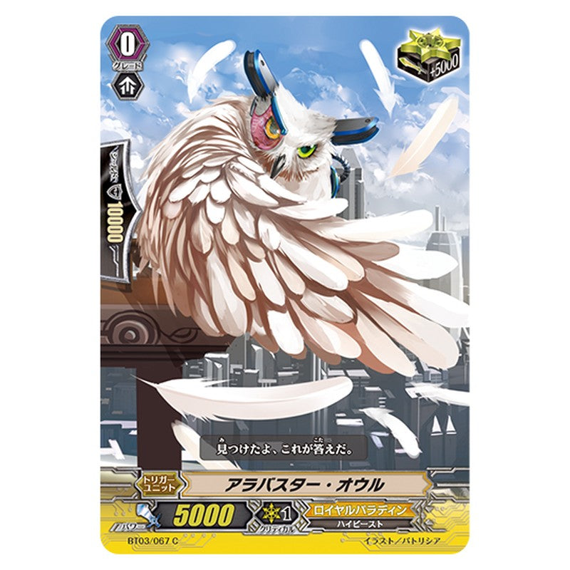 BT03/067｜アラバスター・オウル｜cf-vanguard.com