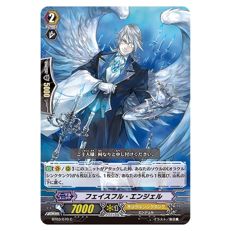 BT03/070｜フェイスフル・エンジェル｜cf-vanguard.com