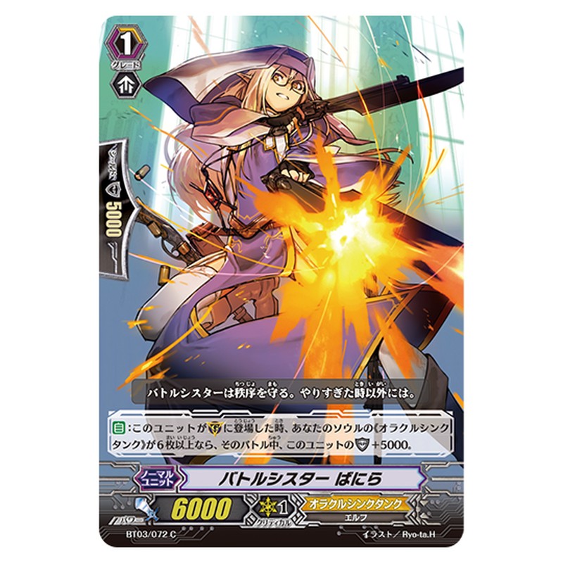 BT03/072｜バトルシスター ばにら｜cf-vanguard.com