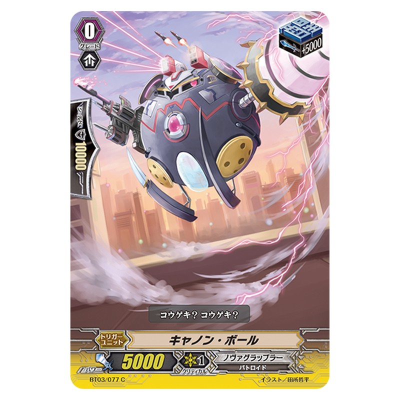 BT03/077｜キャノン・ボール｜cf-vanguard.com