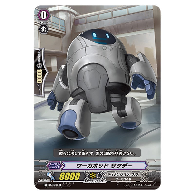 BT03/080｜ワーカポッド サタデー｜cf-vanguard.com