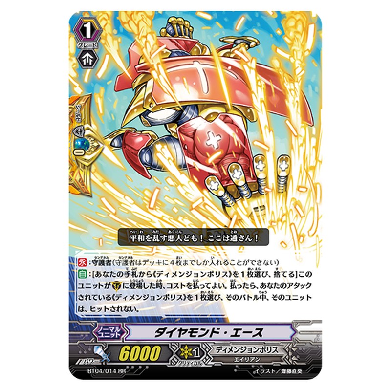 BT04/014｜ダイヤモンド・エース｜cf-vanguard.com