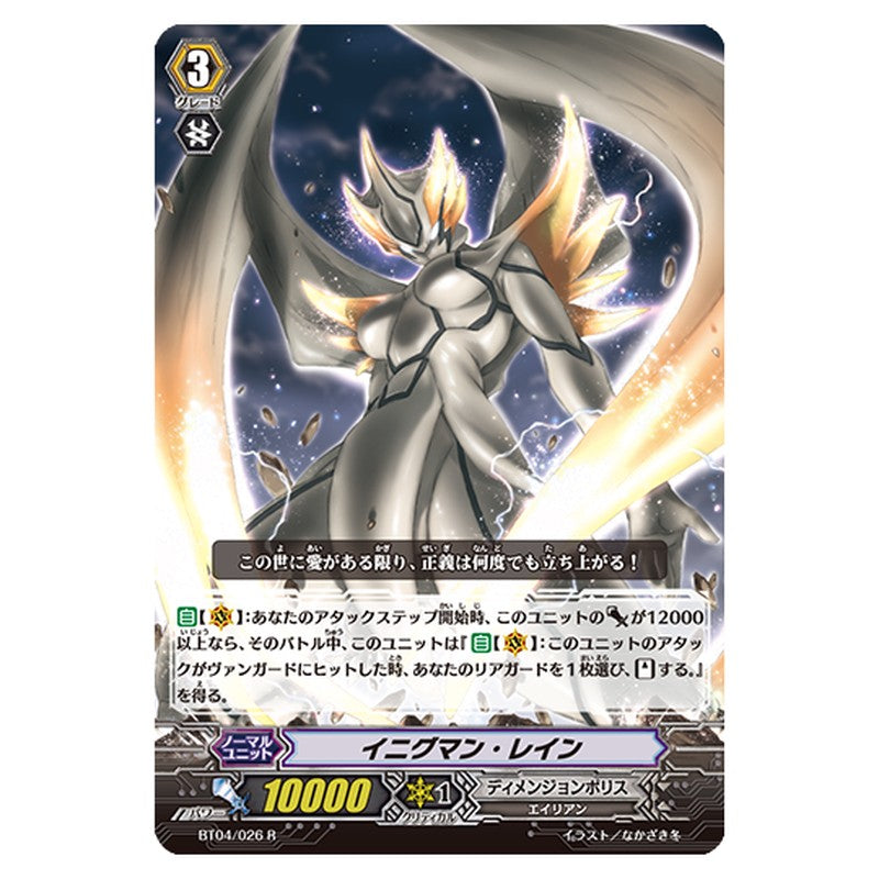 BT04/026｜イニグマン・レイン｜cf-vanguard.com