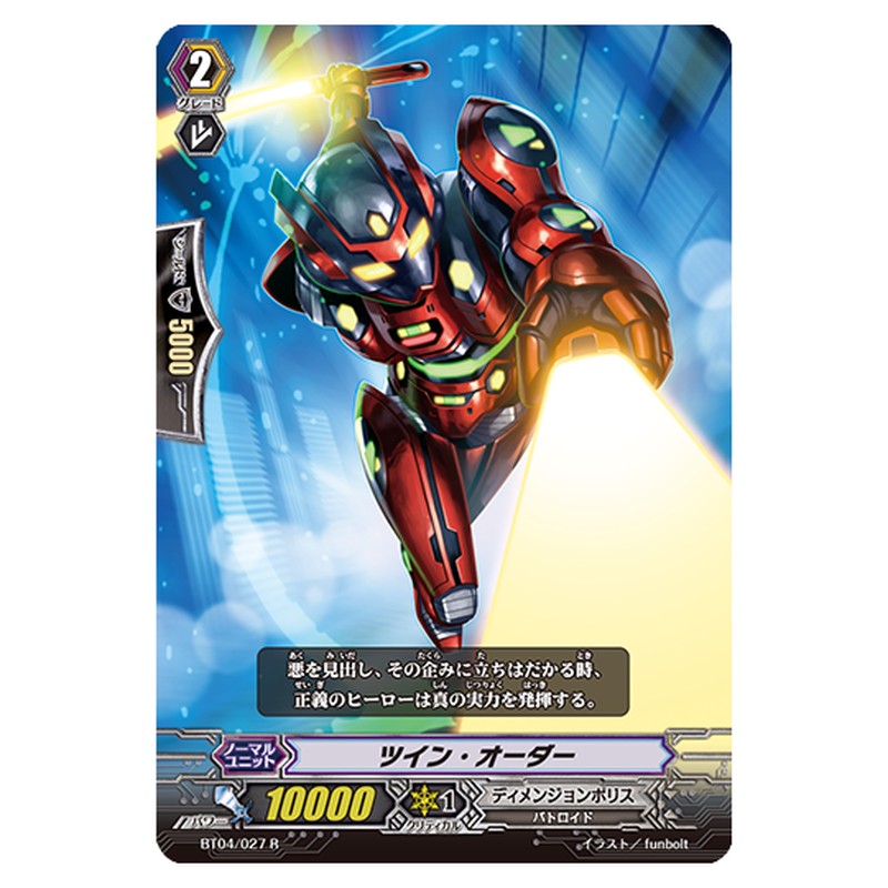 BT04/027｜ツイン・オーダー｜cf-vanguard.com