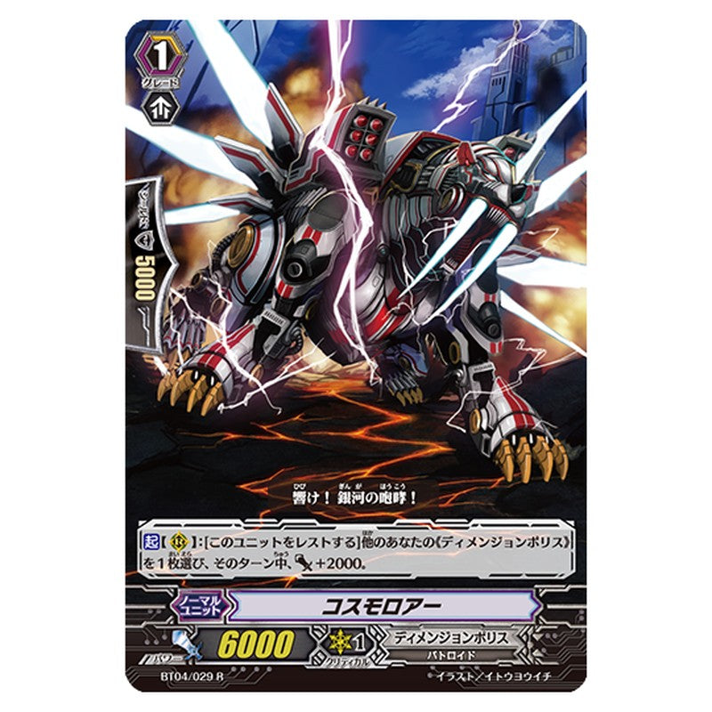 BT04/029｜コスモロアー｜cf-vanguard.com