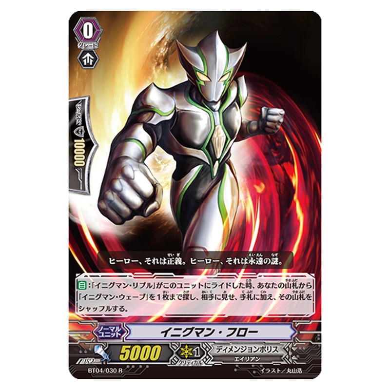 BT04/030｜イニグマン・フロー｜cf-vanguard.com