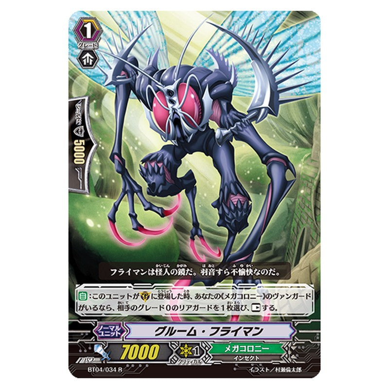 BT04/034｜グルーム・フライマン｜cf-vanguard.com