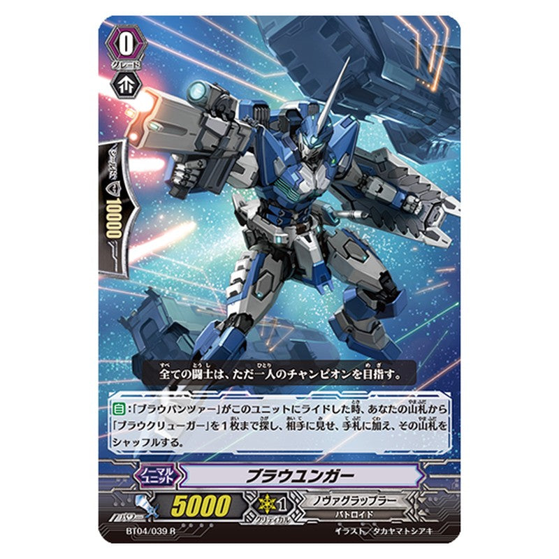 BT04/039｜ブラウユンガー｜cf-vanguard.com