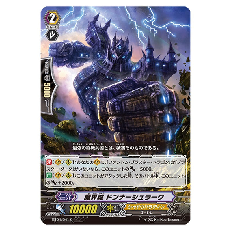BT04/041｜魔界城 ドンナーシュラーク｜cf-vanguard.com