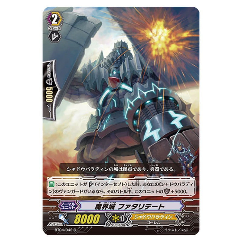 BT04/042｜魔界城 ファタリテート｜cf-vanguard.com