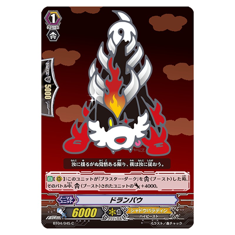BT04/045｜ドランバウ｜cf-vanguard.com