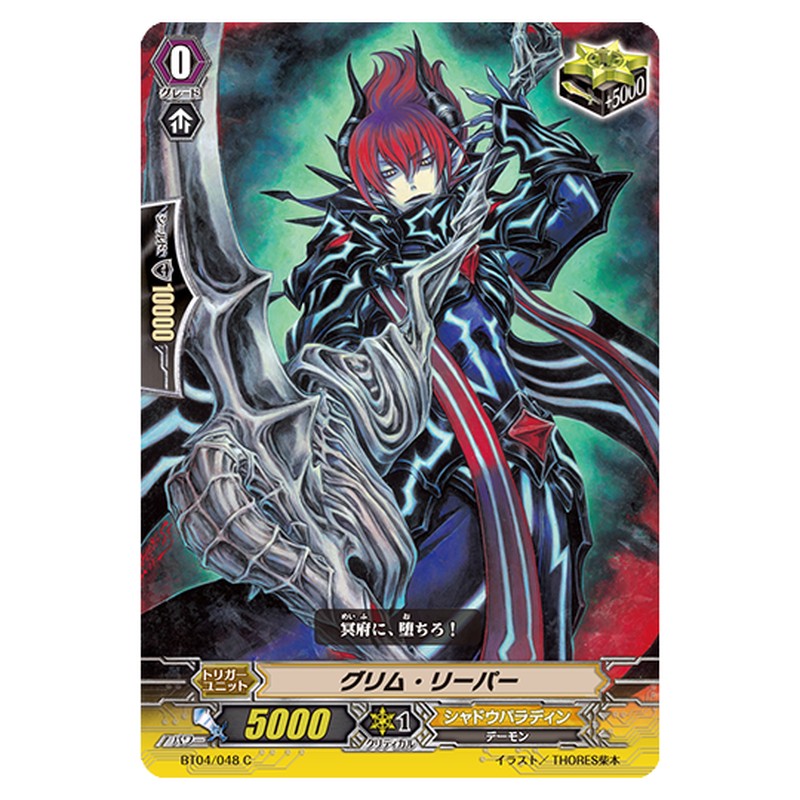 BT04/048｜グリム・リーパー｜cf-vanguard.com