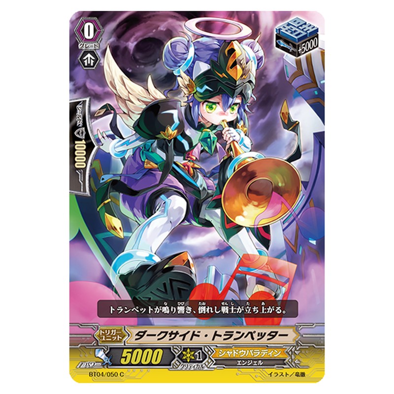 BT04/050｜ダークサイド・トランペッター｜cf-vanguard.com