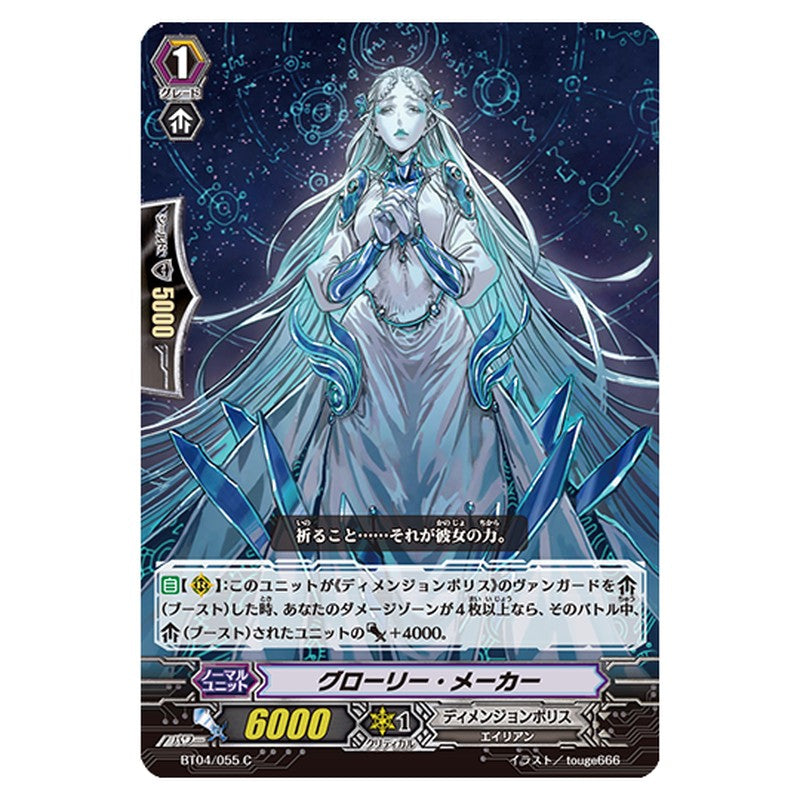 BT04/055｜グローリー・メーカー｜cf-vanguard.com