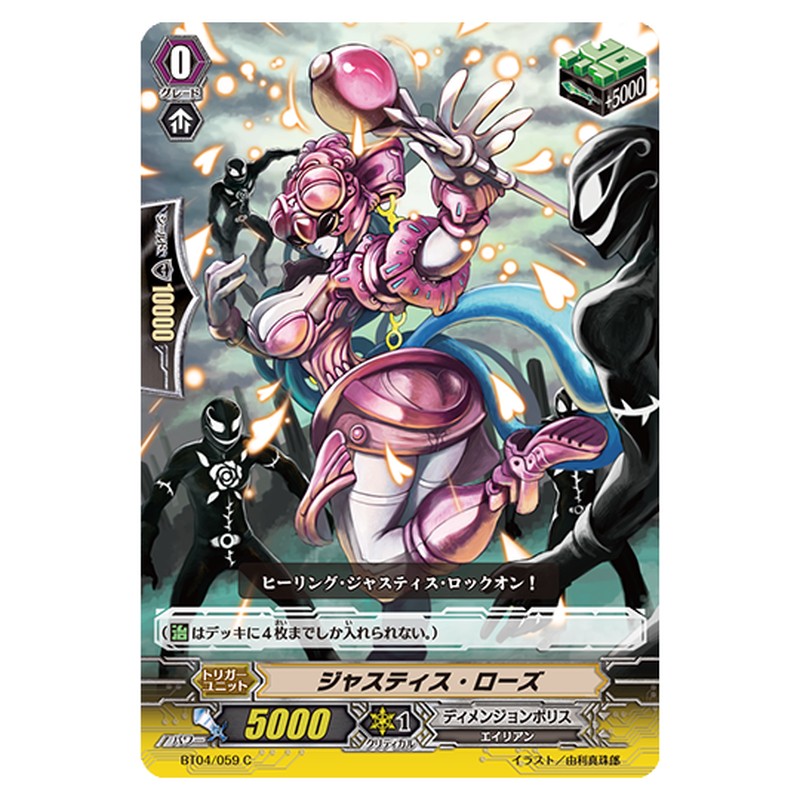 BT04/059｜ジャスティス・ローズ｜cf-vanguard.com