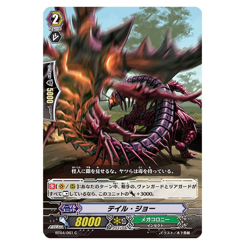 BT04/061｜テイル・ジョー｜cf-vanguard.com