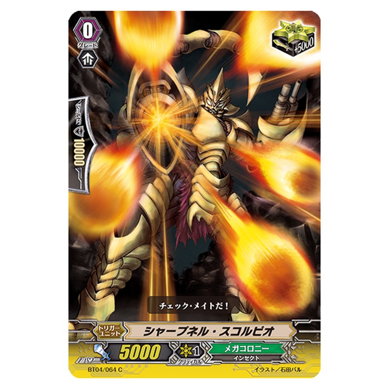 BT04/064｜シャープネル・スコルピオ｜cf-vanguard.com