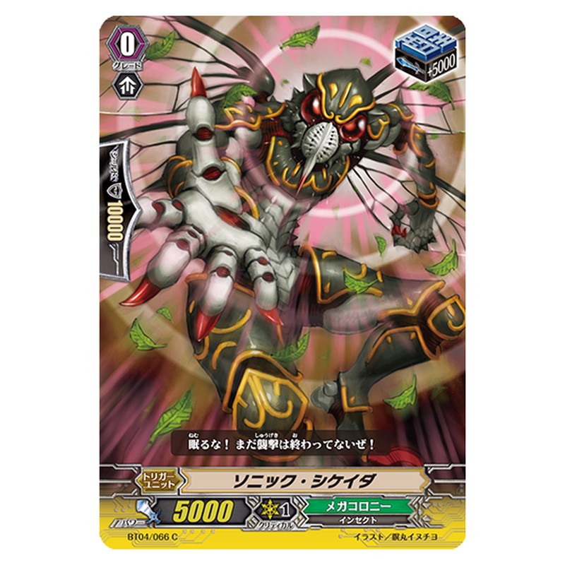 BT04/066｜ソニック・シケイダ｜cf-vanguard.com