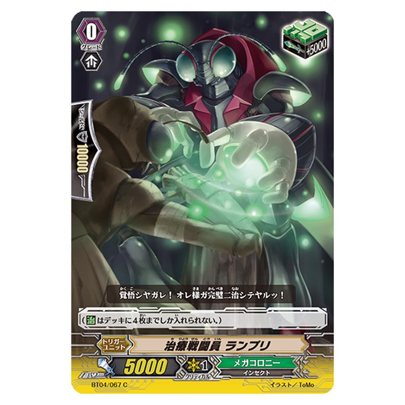BT04/067｜治療戦闘員 ランプリ｜cf-vanguard.com