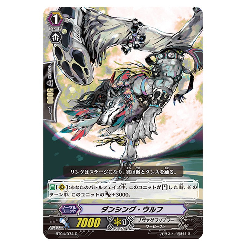 BT04/074｜ダンシング・ウルフ｜cf-vanguard.com