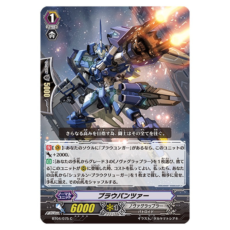 BT04/075｜ブラウパンツァー｜cf-vanguard.com