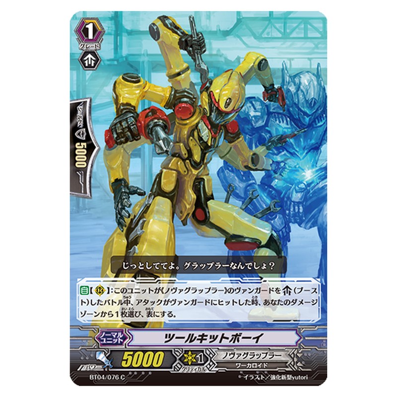 BT04/076｜ツールキットボーイ｜cf-vanguard.com