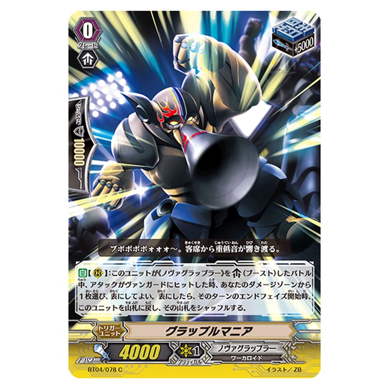 BT04/078｜グラップルマニア｜cf-vanguard.com