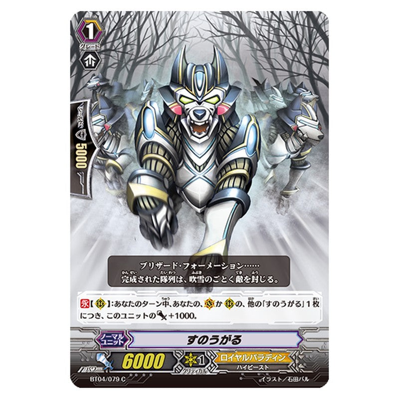 BT04/079｜すのうがる｜cf-vanguard.com