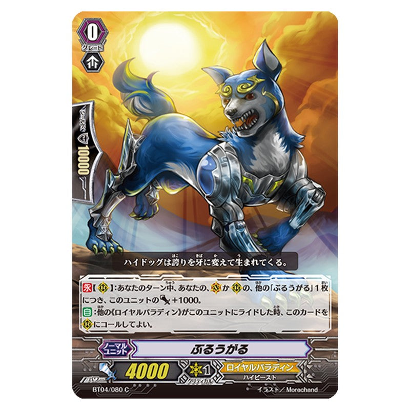 BT04/080｜ぶるうがる｜cf-vanguard.com