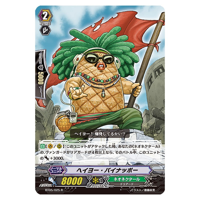BT05/025｜ヘイヨー・パイナッポー｜cf-vanguard.com
