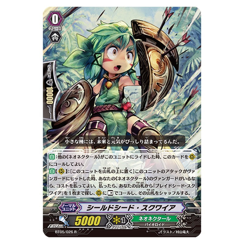 BT05/026｜シールドシード・スクワイア｜cf-vanguard.com