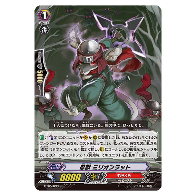BT05/033｜忍獣 ミリオンラット｜cf-vanguard.com