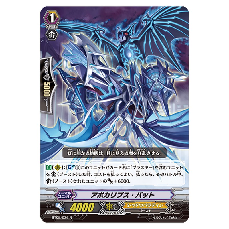 BT05/036｜アポカリプス・バット｜cf-vanguard.com