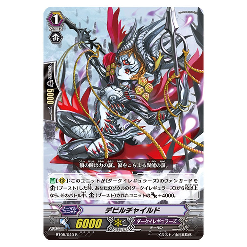 BT05/040｜デビルチャイルド｜cf-vanguard.com