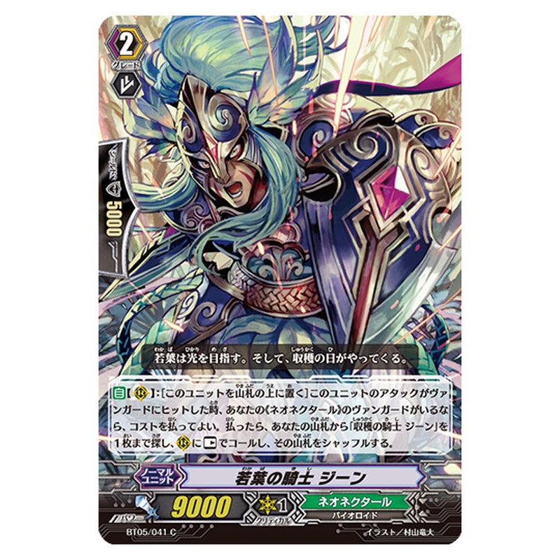 BT05/041｜若葉の騎士 ジーン｜cf-vanguard.com