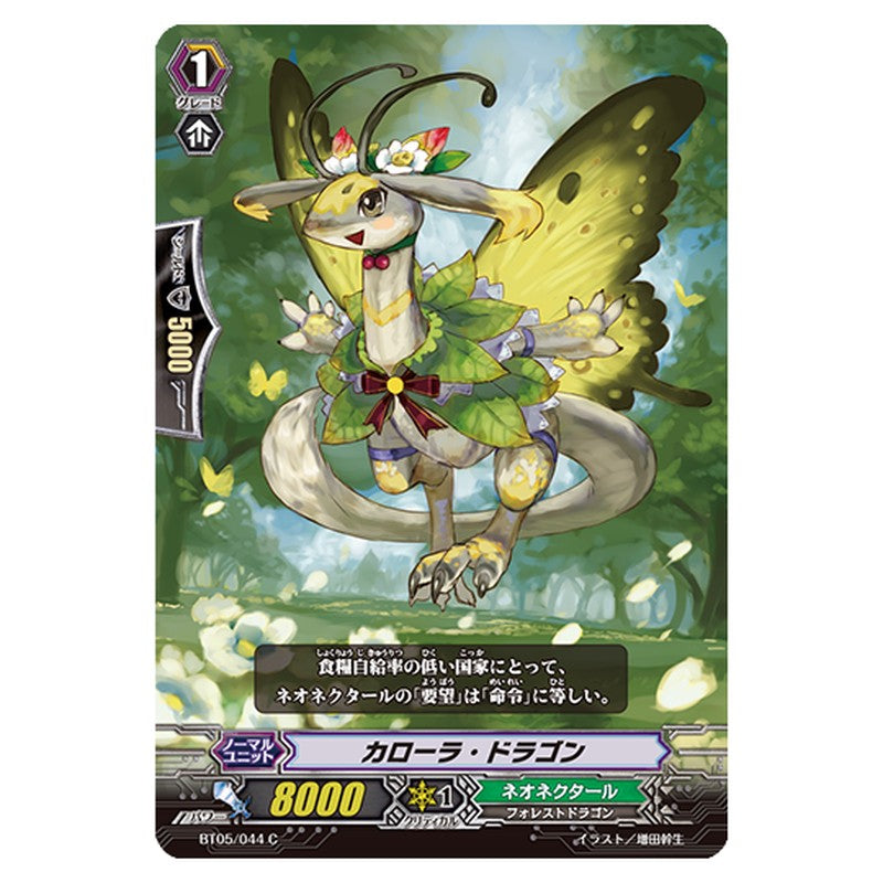 BT05/044｜カローラ・ドラゴン｜cf-vanguard.com