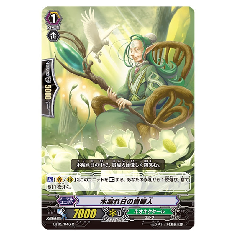 BT05/046｜木漏れ日の貴婦人｜cf-vanguard.com