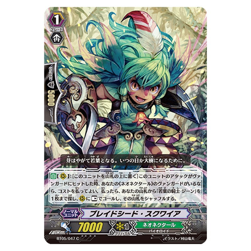 BT05/047｜ブレイドシード・スクワイア｜cf-vanguard.com