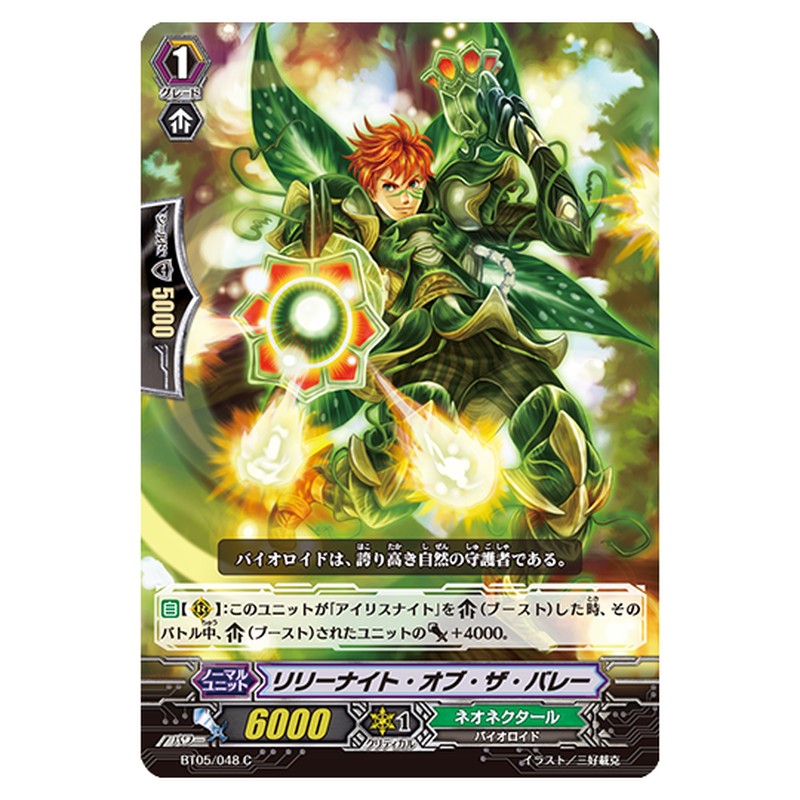 BT05/048｜リリーナイト・オブ・ザ・バレー｜cf-vanguard.com