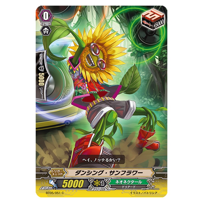 BT05/051｜ダンシング・サンフラワー｜cf-vanguard.com