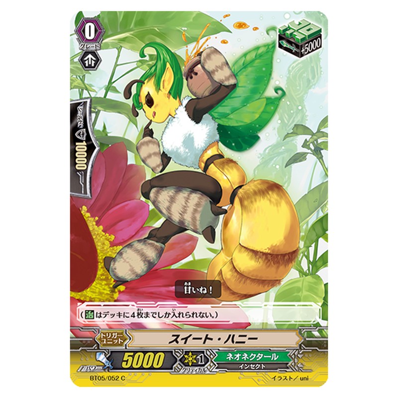 BT05/052｜スイート・ハニー｜cf-vanguard.com